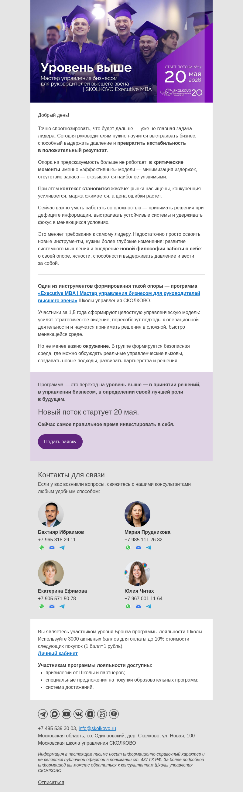 Письмо компании «Школа управления Сколково» на тему «Новые требования к лидеру бизнеса: вы готовы?»
