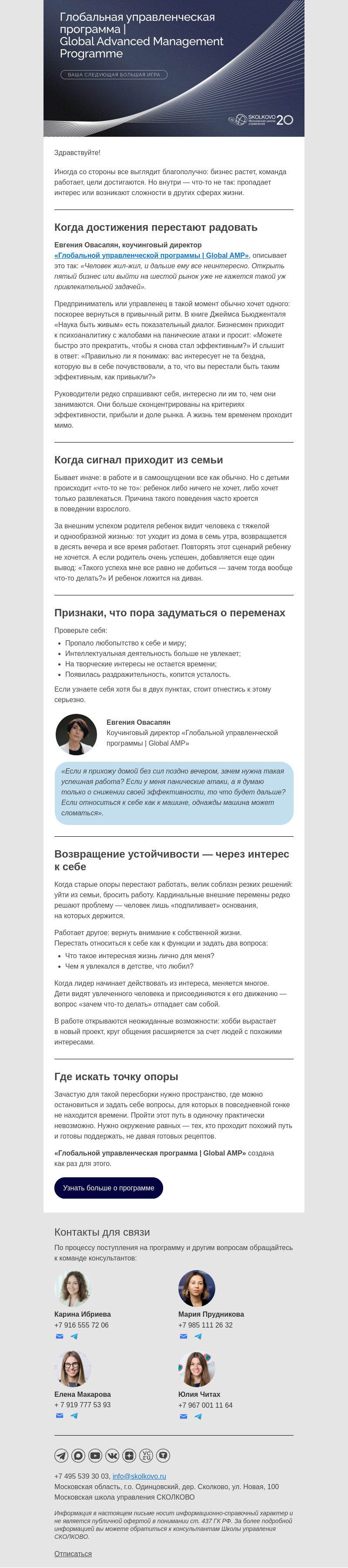 Письмо компании «Школа управления Сколково» на тему «Как вернуть интерес к тому, что делаешь»