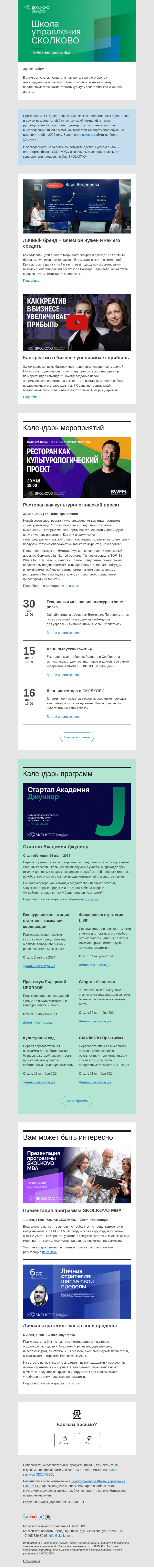 Письмо компании «Школа управления Сколково» на тему «тест»