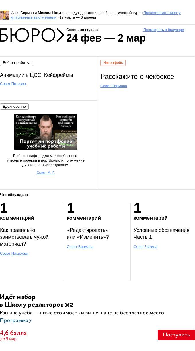 Письмо компании «Бюро Горбунова» на тему «Советы за неделю 24 февраля — 2 марта»