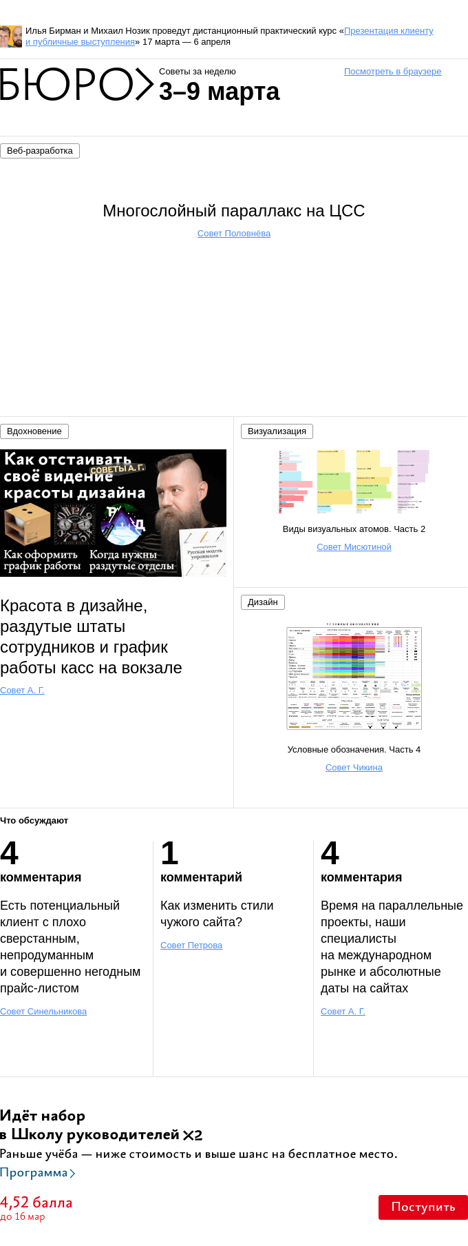 Письмо компании «Бюро Горбунова» на тему «Советы за неделю 3–9 марта»