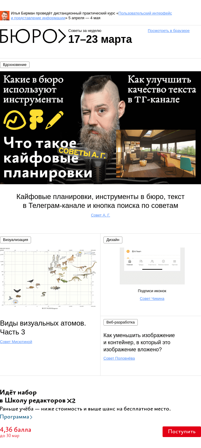 Письмо компании «Бюро Горбунова» на тему «Советы за неделю 17–23 марта»
