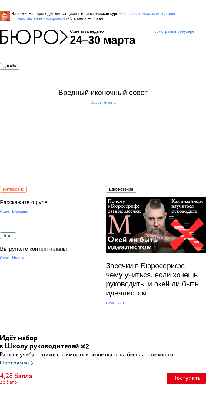 Письмо компании «Бюро Горбунова» на тему «Советы за неделю 24–30 марта»