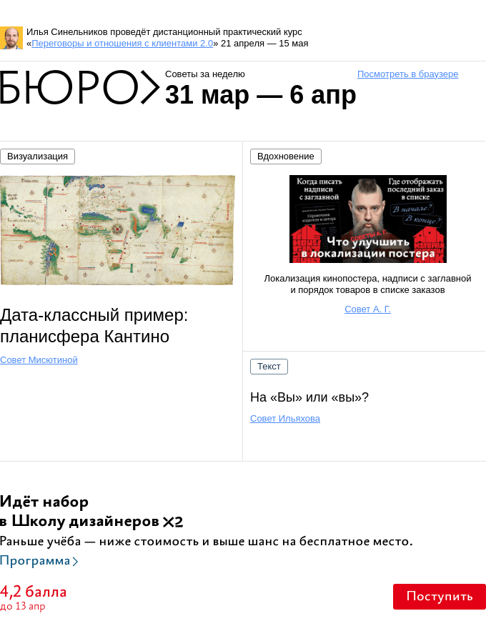 Письмо компании «Бюро Горбунова» на тему «Советы за неделю 31 марта — 6 апреля»