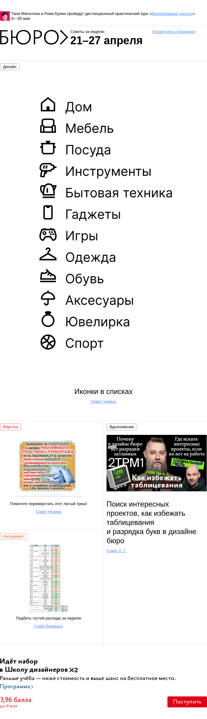 Письмо компании «Бюро Горбунова» на тему «Советы за неделю 21–27 апреля»
