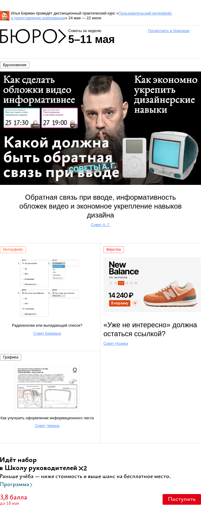 Письмо компании «Бюро Горбунова» на тему «Советы за неделю 5–11 мая»