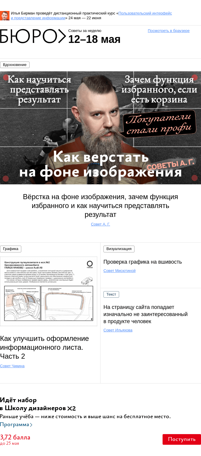 Письмо компании «Бюро Горбунова» на тему «Советы за неделю 12–18 мая»