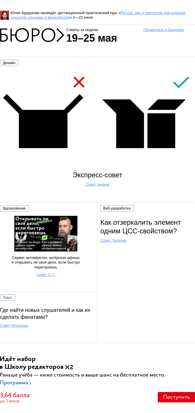 Письмо компании «Бюро Горбунова» на тему «Советы за неделю 19–25 мая»