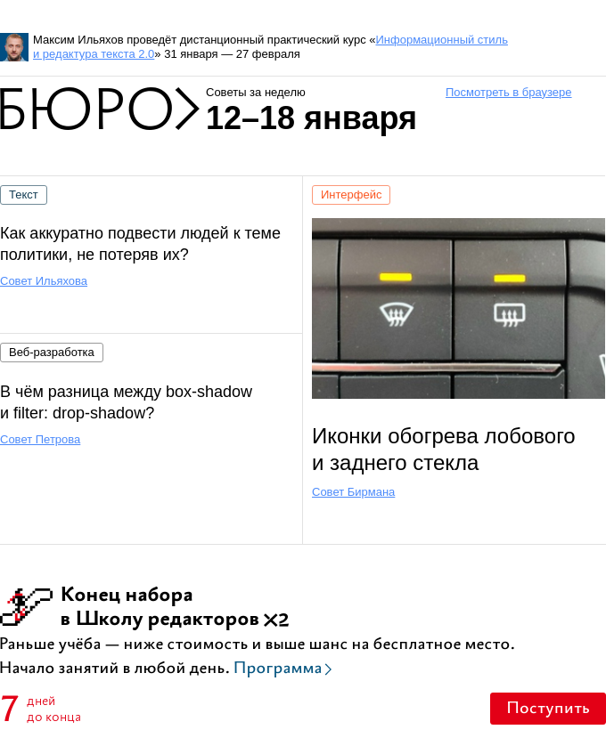 Письмо компании «Бюро Горбунова» на тему «Советы за неделю 12–18 января»