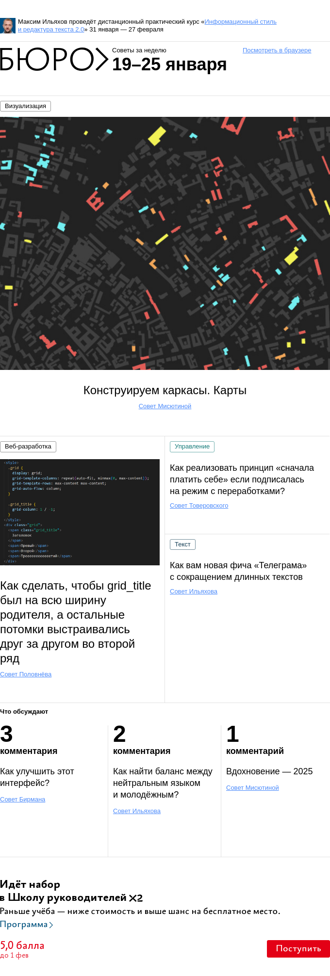 Письмо компании «Бюро Горбунова» на тему «Советы за неделю 19–25 января»