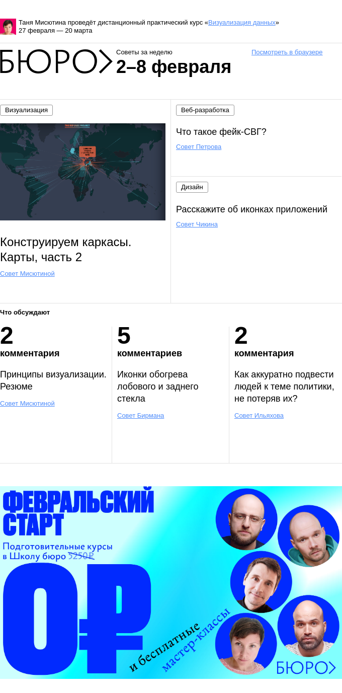 Письмо компании «Бюро Горбунова» на тему «Советы за неделю 2–8 февраля»