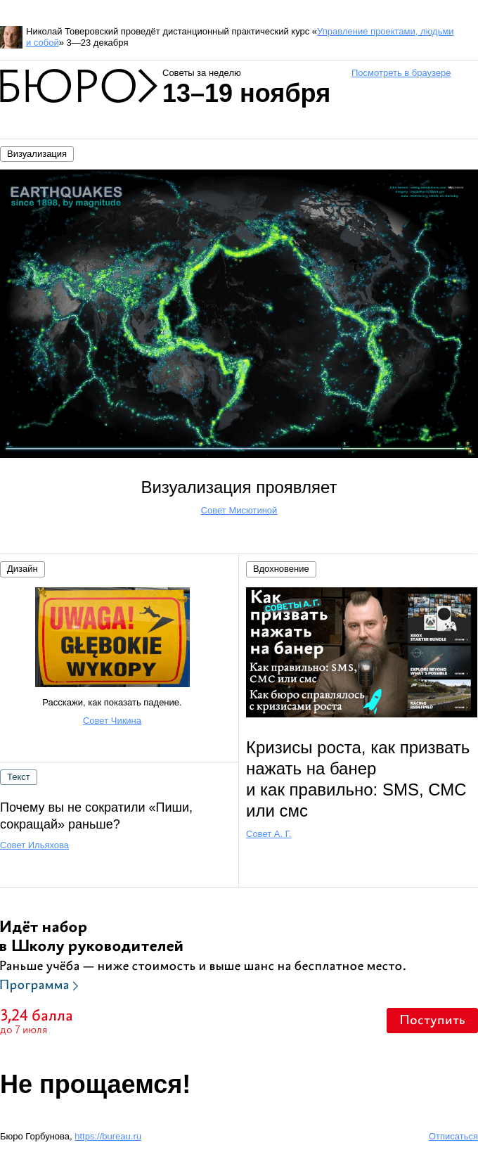 Письмо компании «Бюро Горбунова» на тему «Советы за неделю 13–19 ноября»