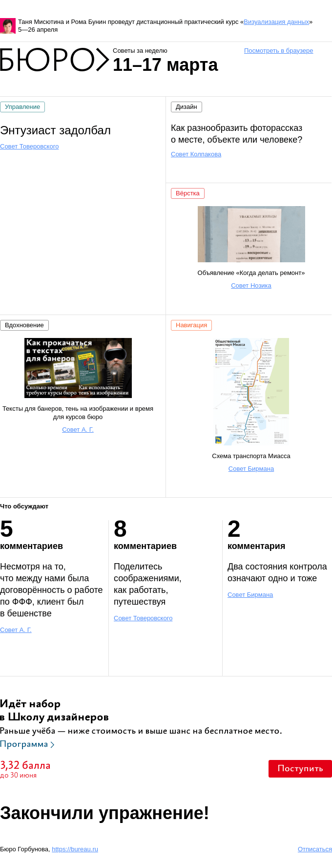 Письмо компании «Бюро Горбунова» на тему «Советы за неделю 11–17 марта»