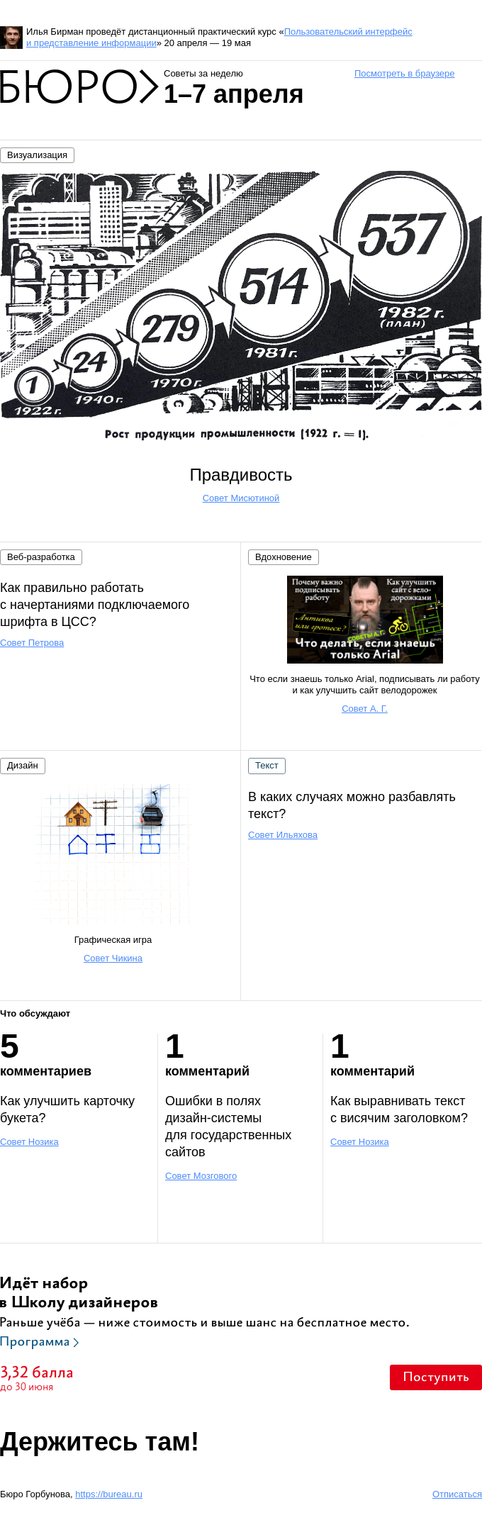 Письмо компании «Бюро Горбунова» на тему «Советы за неделю 1–7 апреля»