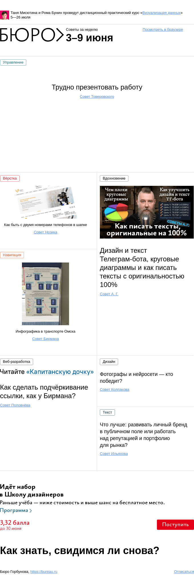Письмо компании «Бюро Горбунова» на тему «Советы за неделю 3–9 июня»
