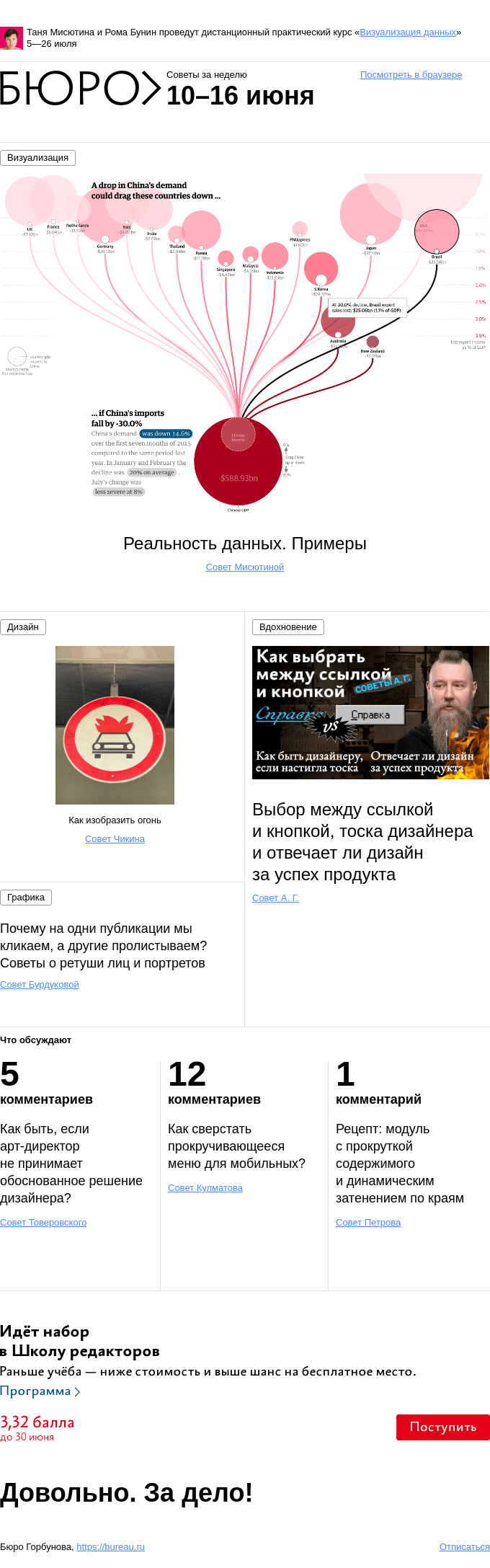 Письмо компании «Бюро Горбунова» на тему «Советы за неделю 10–16 июня»