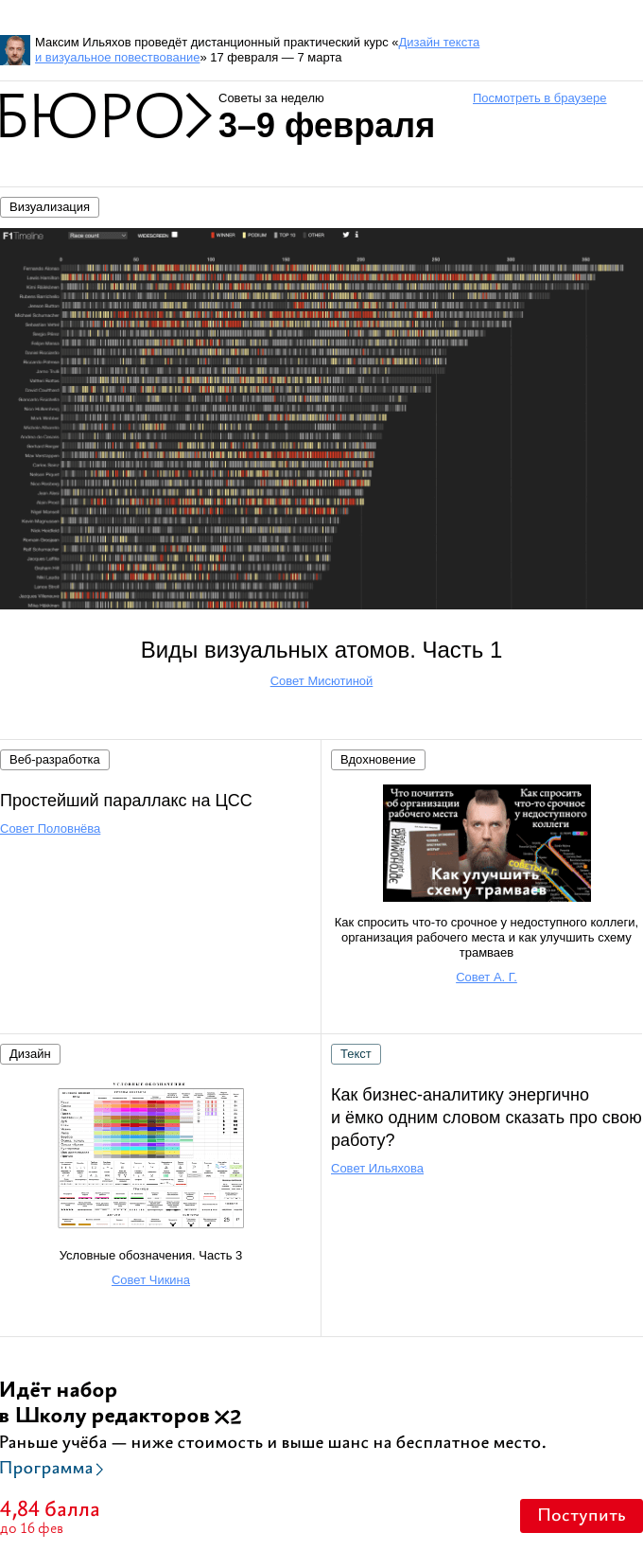 Письмо компании «Бюро Горбунова» на тему «Советы за неделю 3–9 февраля»