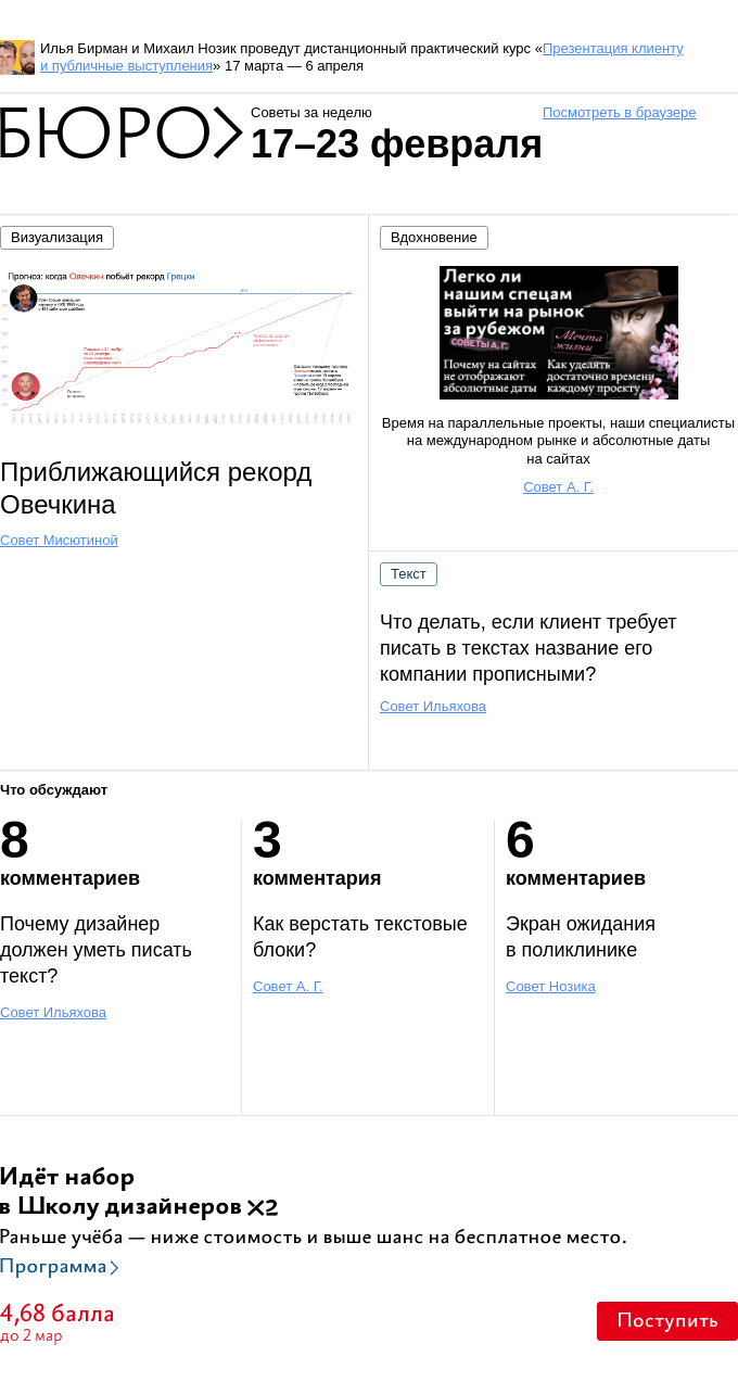 Письмо компании «Бюро Горбунова» на тему «Советы за неделю 17–23 февраля»