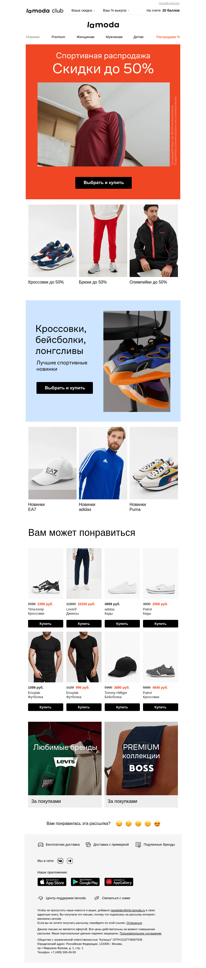 Письмо компании «Ламода» на тему «До 50% СКИДКИ на СПОРТ🤸»