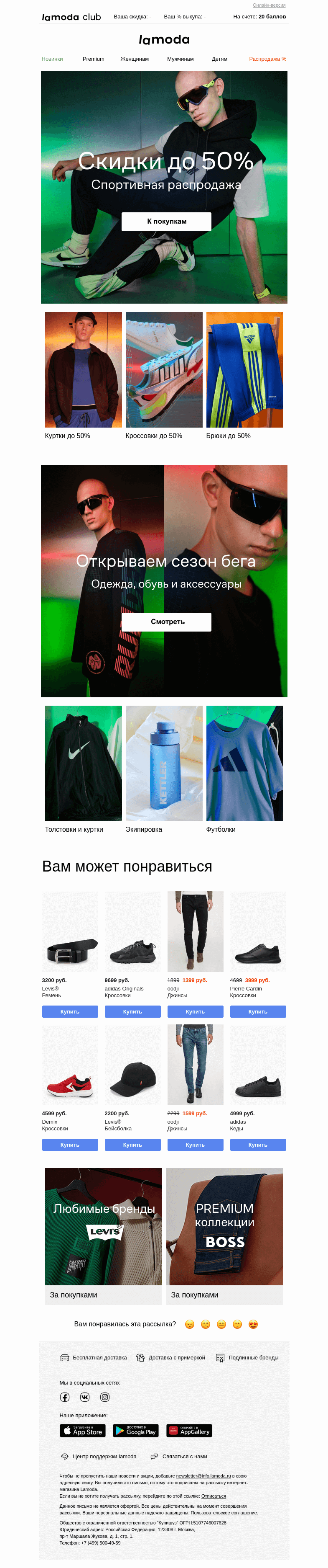Письмо компании «Ламода» на тему «Спортивная РАСПРОДАЖА %до 50%»