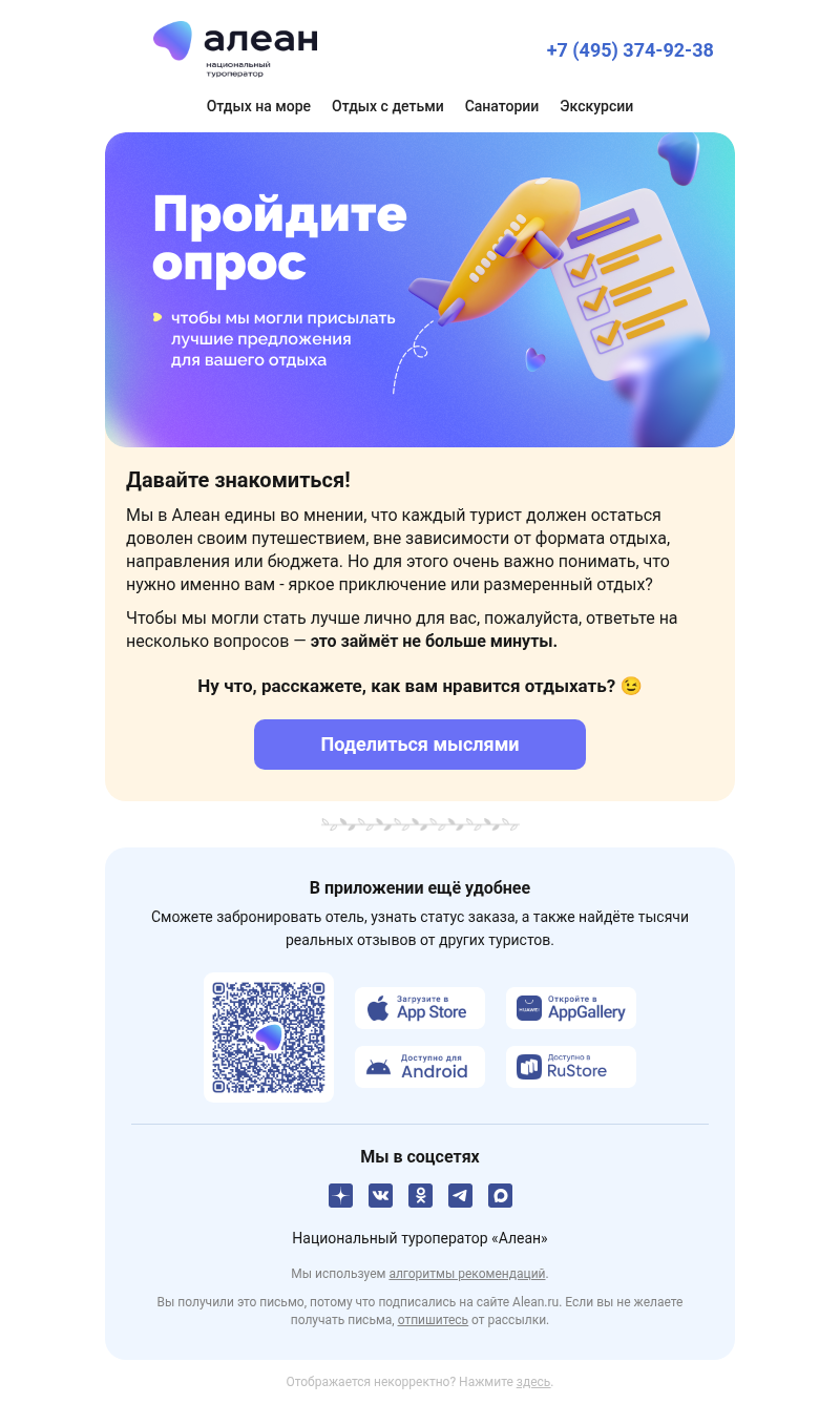 Письмо компании «АЛЕАН Курорты России» на тему «Давайте знакомиться!»