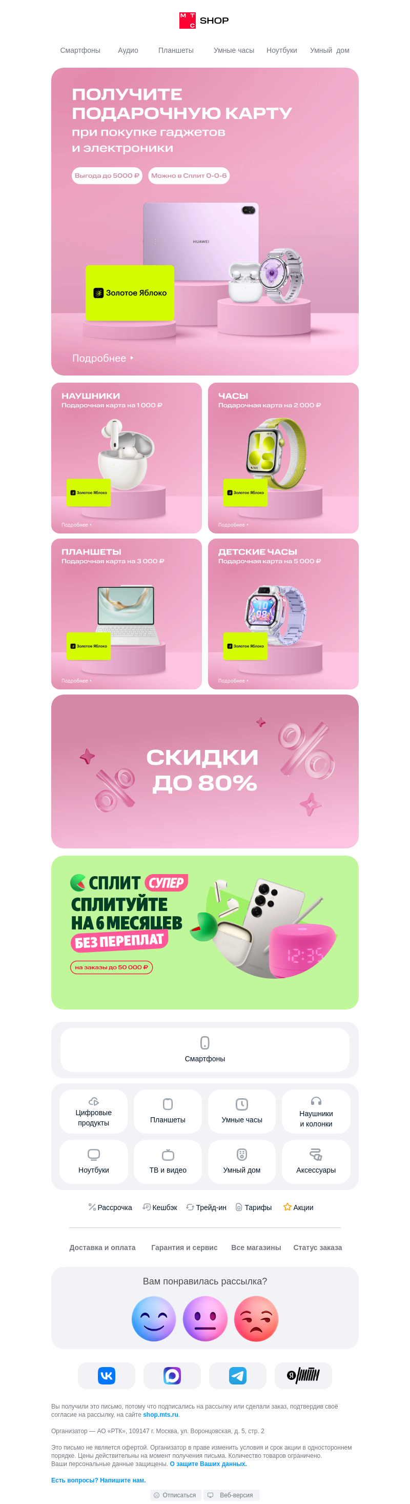Письмо компании «Интернет-магазин МТС» на тему «Карты, скидки, 0-0-6»