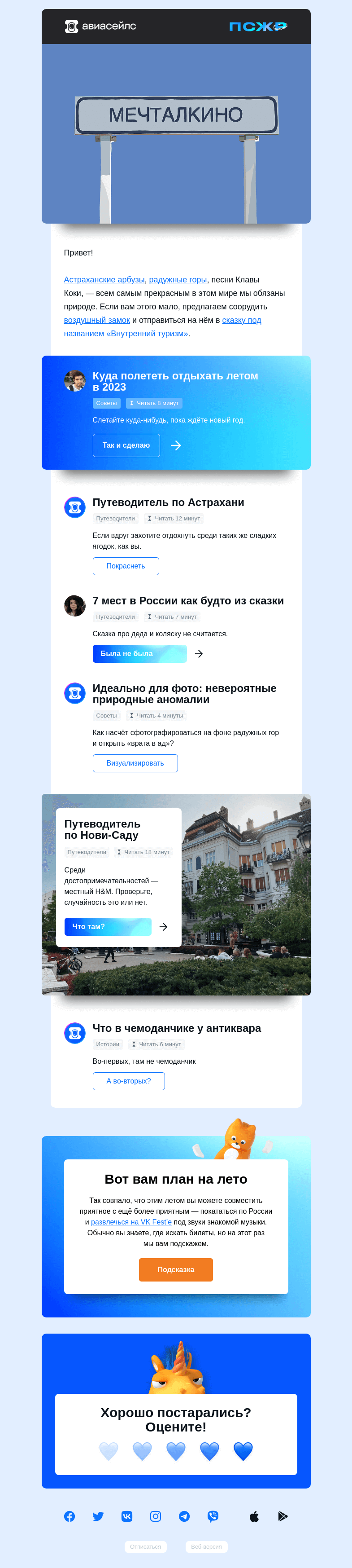 Письмо компании «Авиасейлс» на тему «Вы выиграли арбуз»