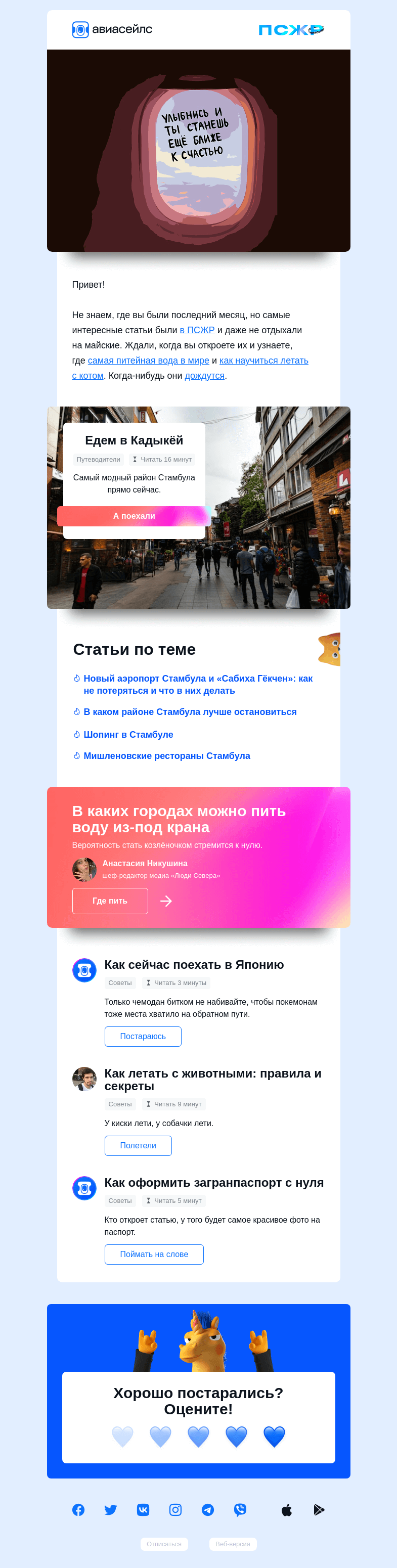 Письмо компании «Авиасейлс» на тему «ПСЖР МСЧНЙ»