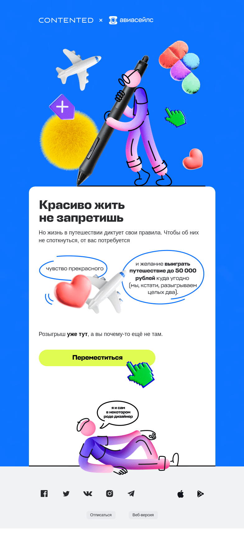 Письмо компании «Авиасейлс» на тему «Это розыгрыш (это не розыгрыш)»