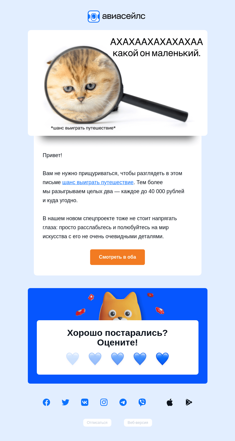 Письмо компании «Авиасейлс» на тему «Бесплатное близко»