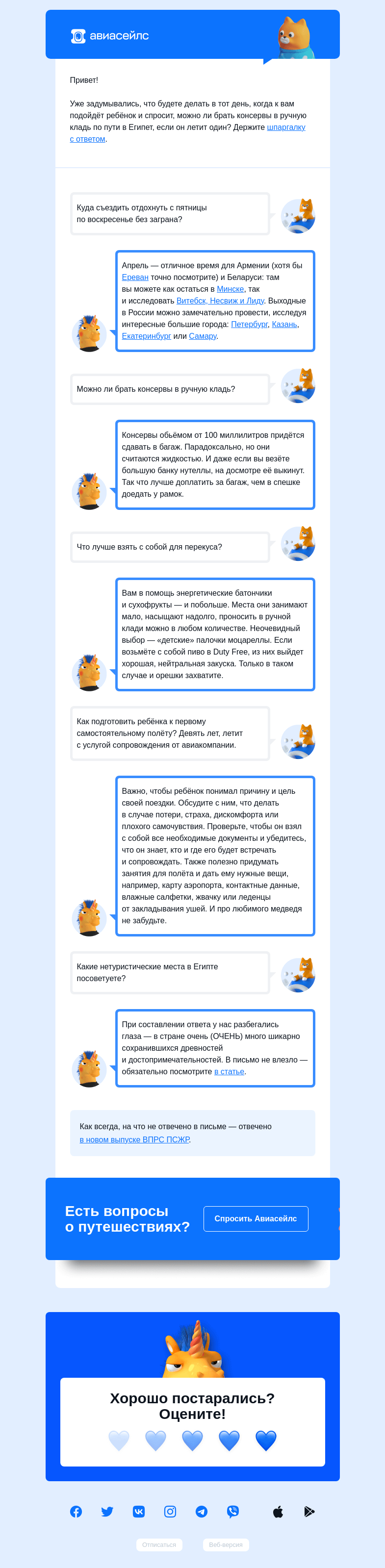 Письмо компании «Авиасейлс» на тему «Чей ребёнок?»