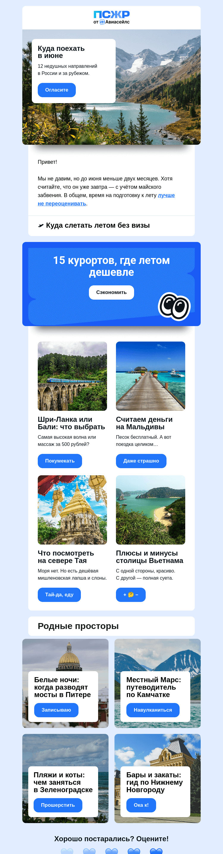 Письмо компании «Авиасейлс» на тему «Дешёвые курорты, чурчхела, кукуруза»