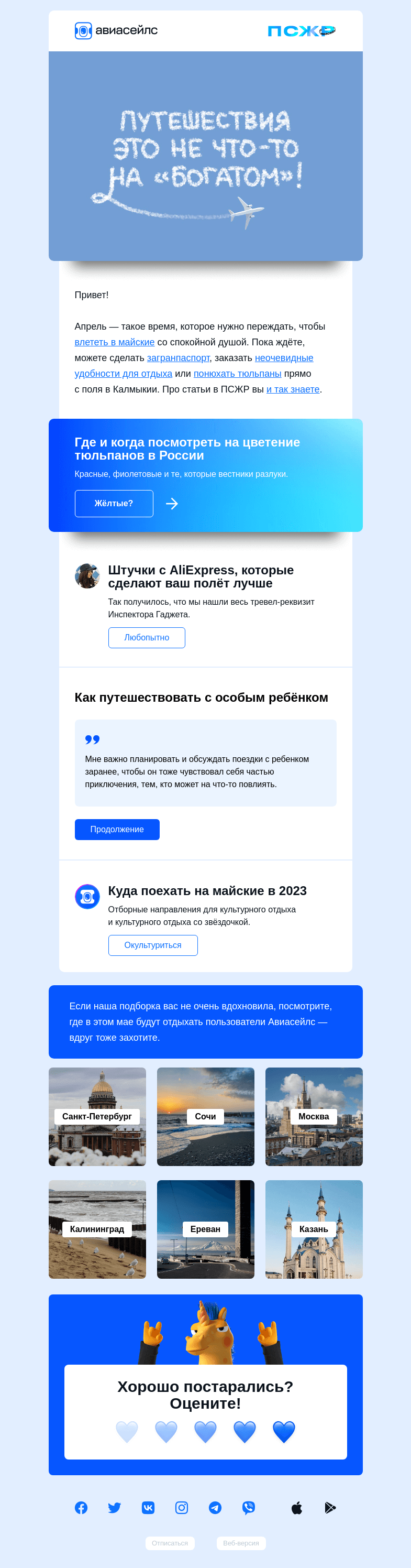 Письмо компании «Авиасейлс» на тему «Оу май»