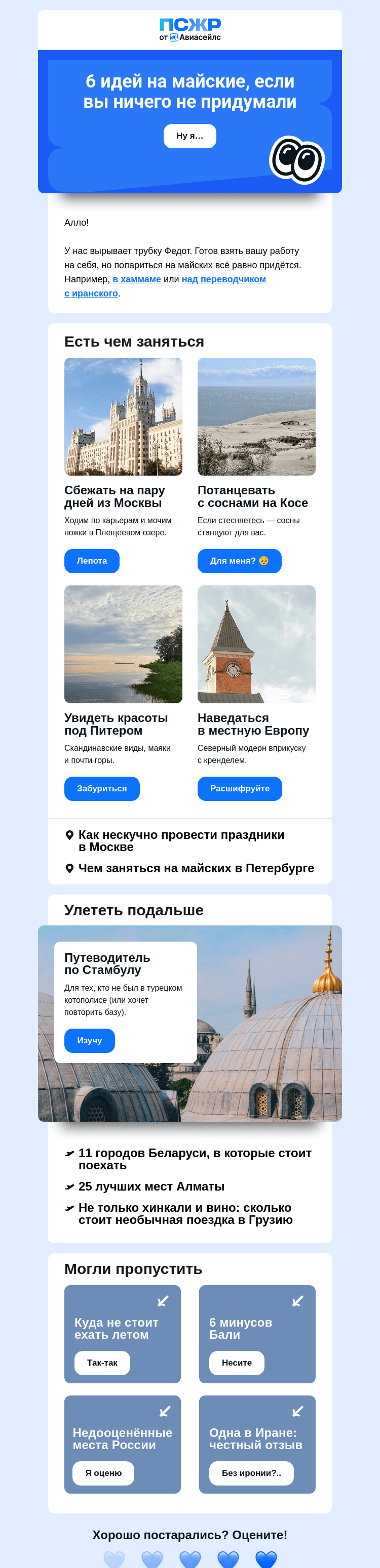 Письмо компании «Авиасейлс» на тему «Федот, замаял уже»
