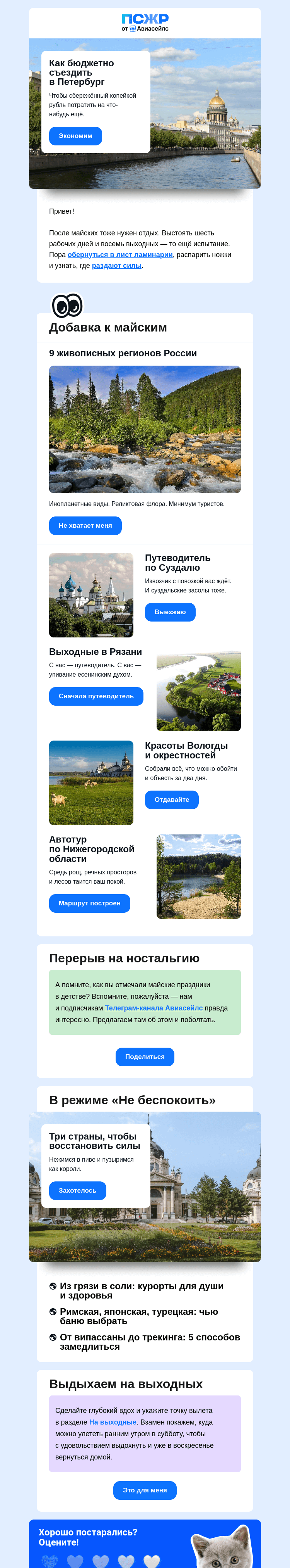 Письмо компании «Авиасейлс» на тему «Нам было мало»