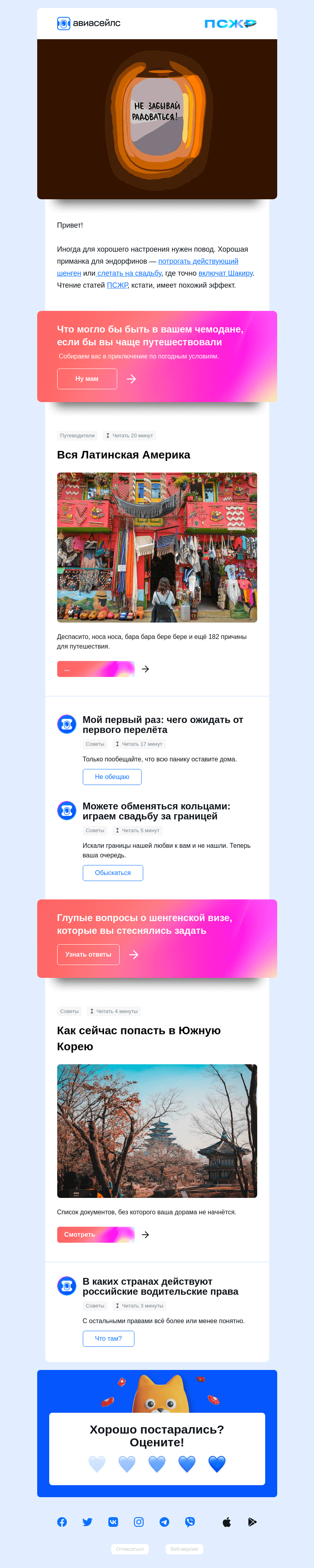 Письмо компании «Авиасейлс» на тему «Это приманка»