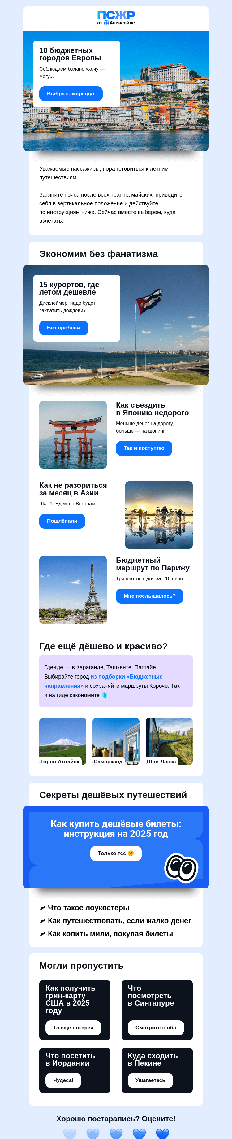 Письмо компании «Авиасейлс» на тему «Отпуск по бюджету»