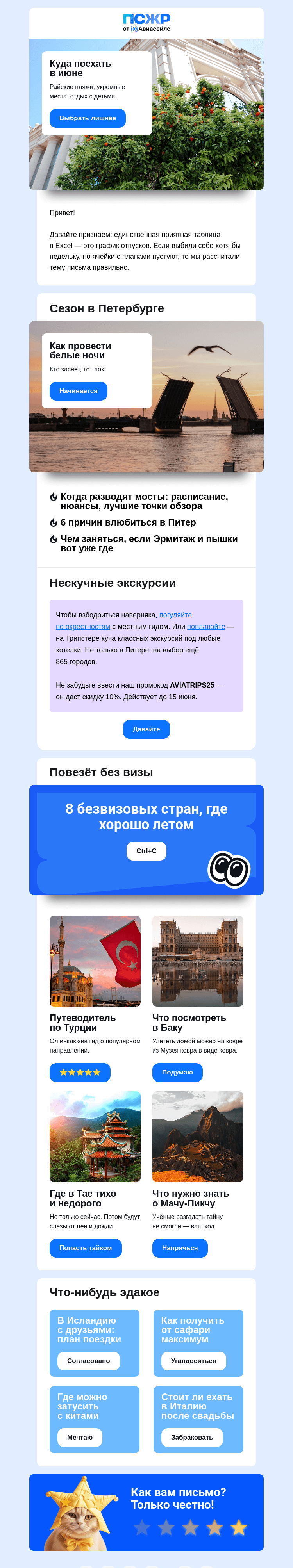 Письмо компании «Авиасейлс» на тему «График отпусков на 2025 г.»