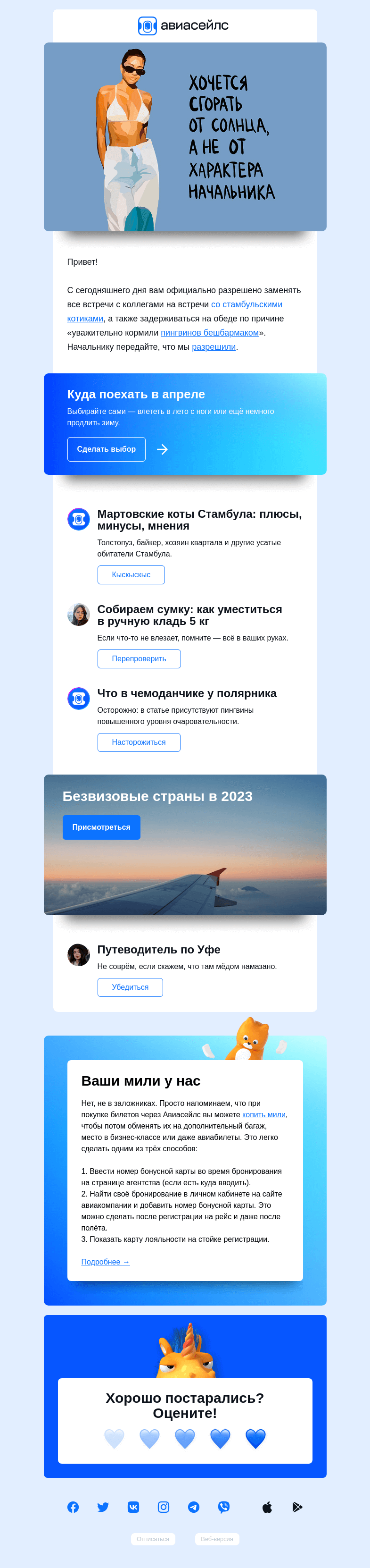 Письмо компании «Авиасейлс» на тему «Разрешение на всё»