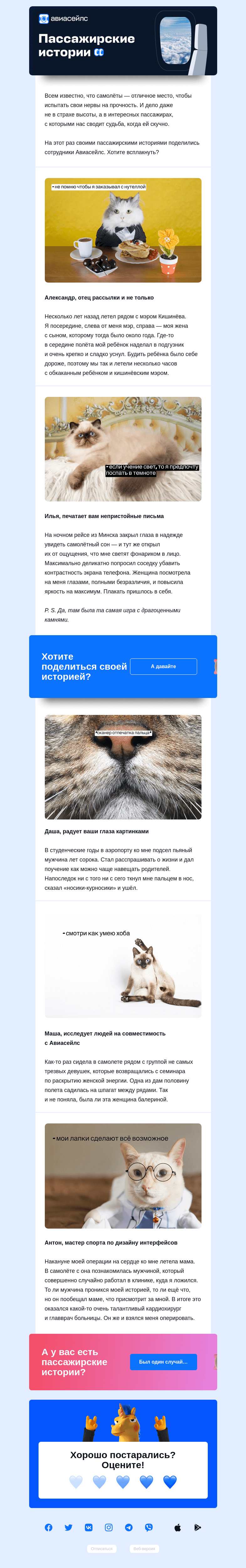 Письмо компании «Авиасейлс» на тему «Хотим вам пожаловаться»