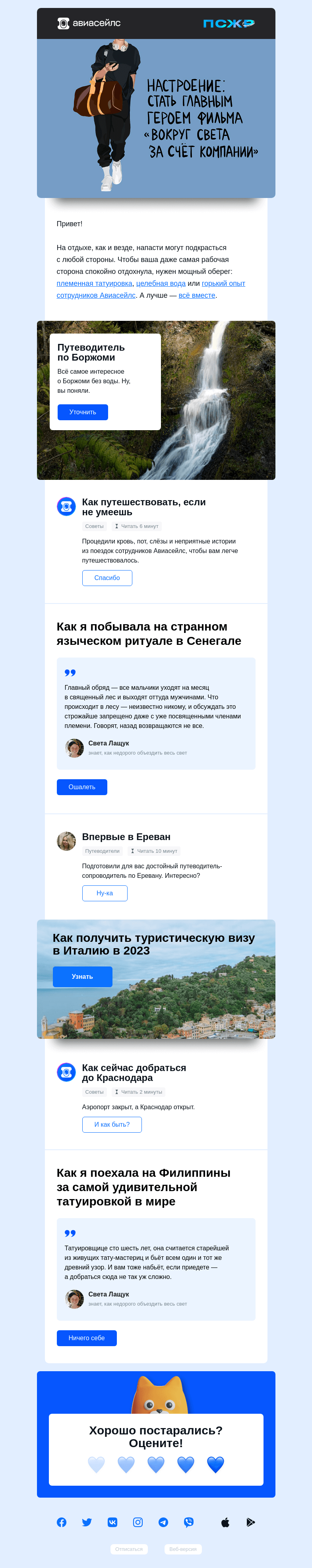 Письмо компании «Авиасейлс» на тему «Мы вас прикроем»
