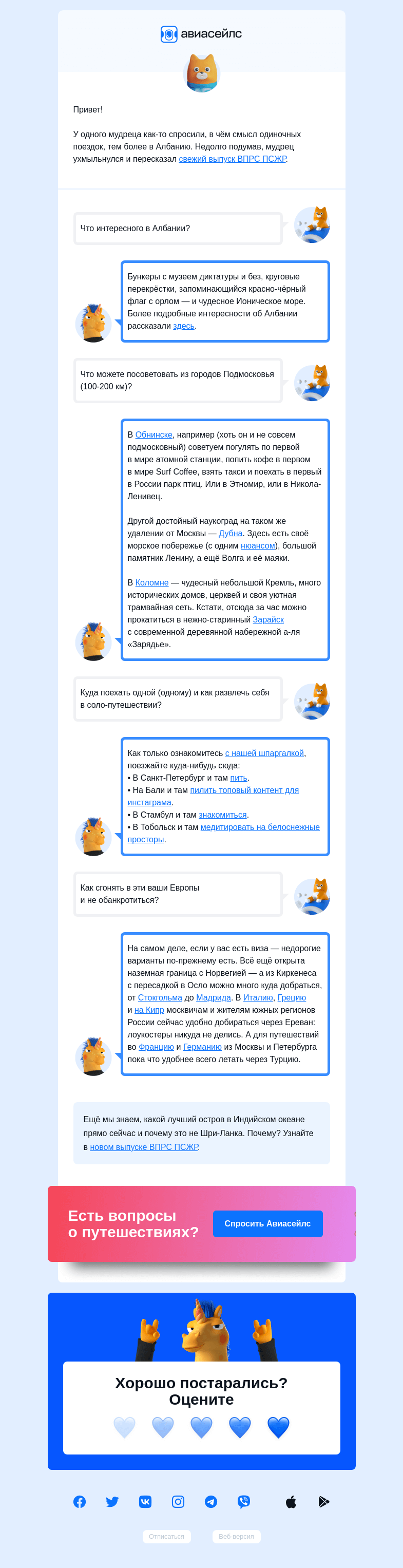 Письмо компании «Авиасейлс» на тему «Простите за притчу»