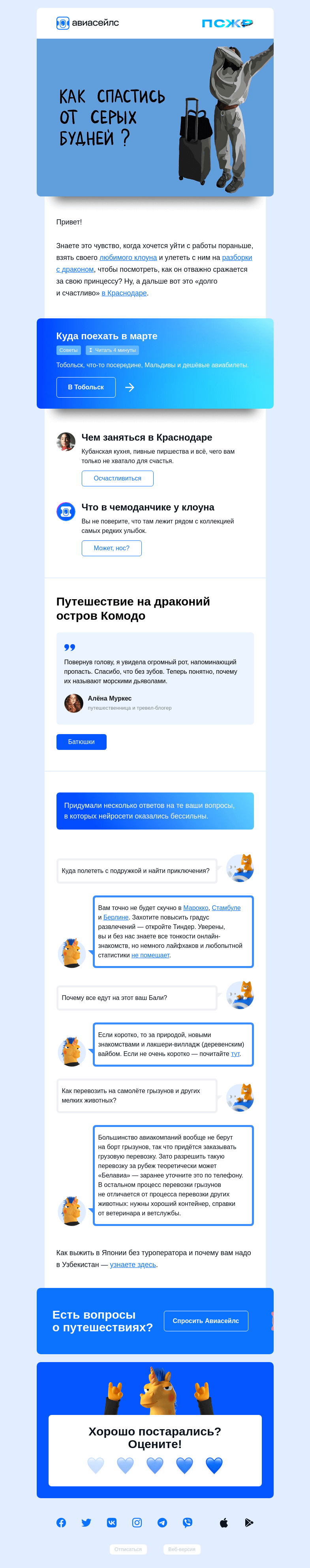 Письмо компании «Авиасейлс» на тему «Опять эти клоуны»