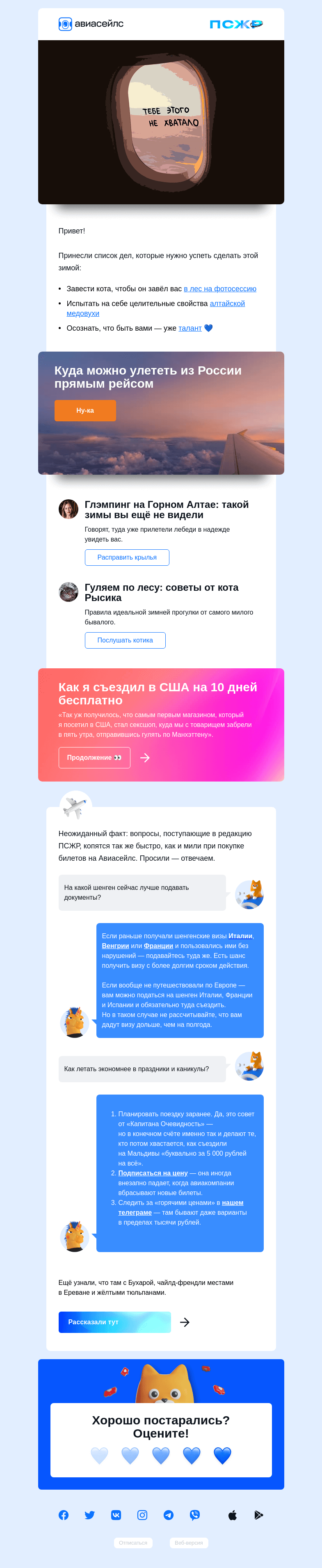 Письмо компании «Авиасейлс» на тему «Ещё один дедлайн»