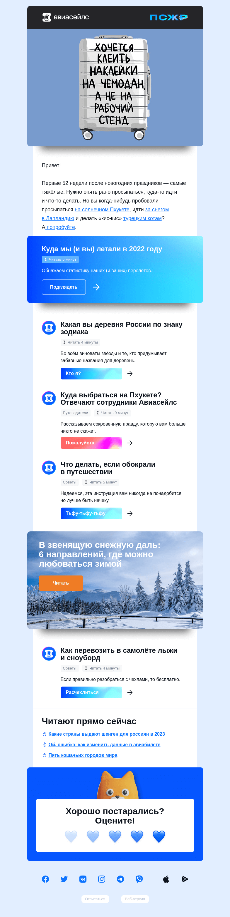 Письмо компании «Авиасейлс» на тему «Должно полегчать»
