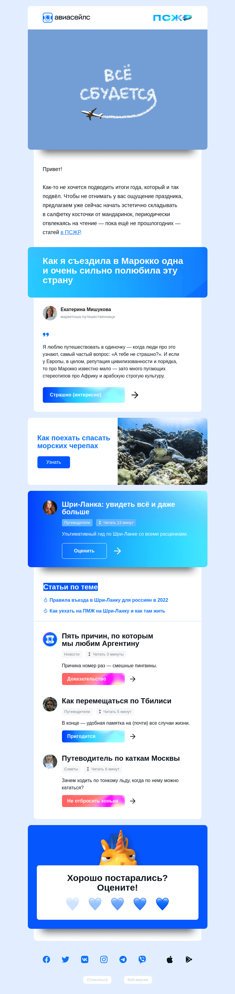 Письмо компании «Авиасейлс» на тему «Тоже нет настроения?»
