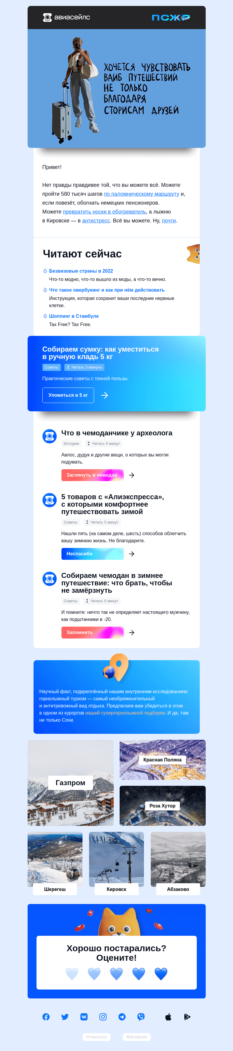 Письмо компании «Авиасейлс» на тему «Всё вы можете»