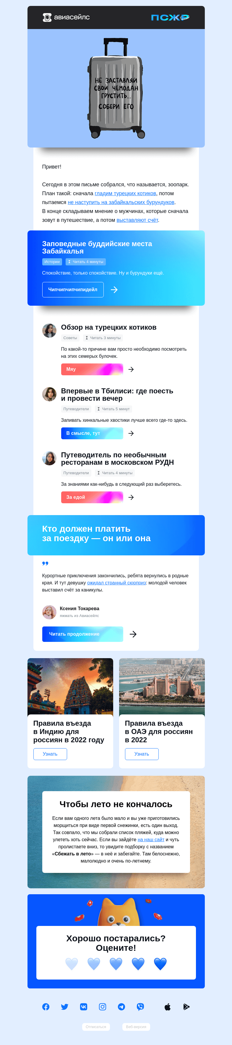 Письмо компании «Авиасейлс» на тему «Мяу»