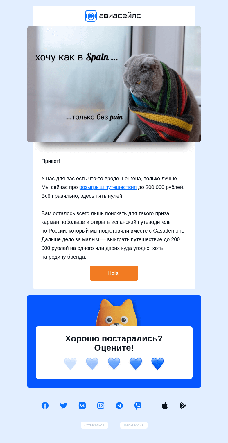 Письмо компании «Авиасейлс» на тему «Откуда у нас такой приз»