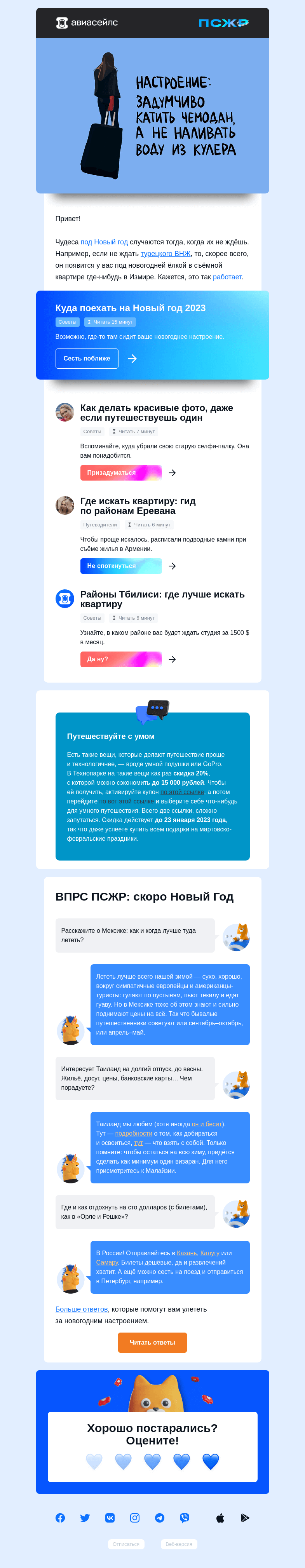 Письмо компании «Авиасейлс» на тему «С Новым годом!»